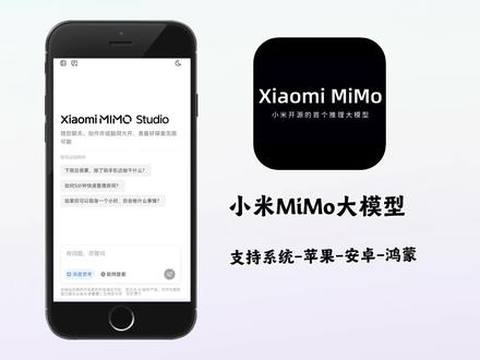 《森森的宝库》小米mimo大模型下载安装使用教程#小米ai#小米mimo #ai #人工智能 小米mimo使用教程 小米mimo怎么下载 #小米ai