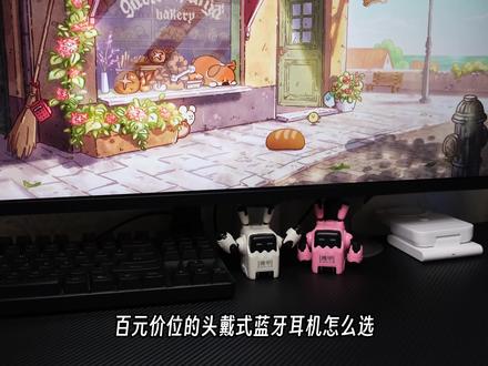 百元价位就能给到你空间音效、定位查找、eq模式和低延迟的#头戴式蓝牙耳机,学生党可以闭眼冲~#蓝牙耳机 #学生党好物推荐