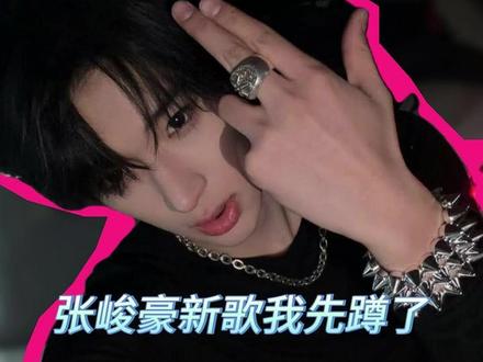 谁还不知道峻豪又要发新歌啦! #张峻豪 #时代峰峻 #TF三代