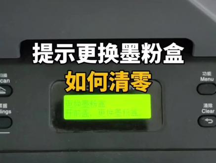 兄弟打印机提示更换墨粉盒如何清零#科技改变生活
