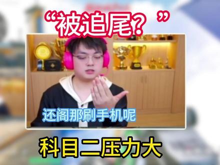 堵桥堵腻了,堵科目三的来 #林树三角洲行动 #林树 @林树(三角洲行动) #我要成为三角洲高手 #三角洲新赛季