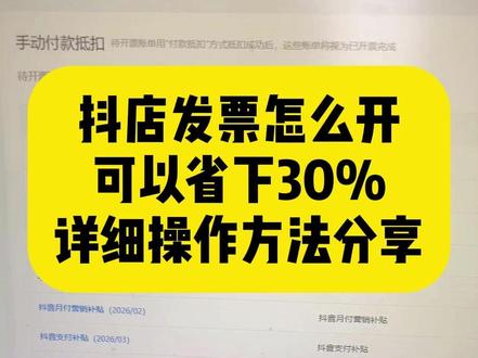 抖店开发票全流程!抖店后台发票账单处理全流程,抖店后台商家开始怎么处理,什么是给平台开发票,抖店后台开票详细流程,抖音小店后台发票怎么处理,抖店发票账单如何处理,抖店发票开具,抖店后台发票账单怎么处理,抖店后台发票怎么提交,怎么开具发票给平台#抖店开发票 #抖音小店开发票 #给平台开发票 #抖店发票怎么开 #抖店发票