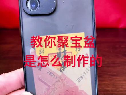 教你手机贴的聚宝盆怎样制作的#存钱 #财库手机贴
