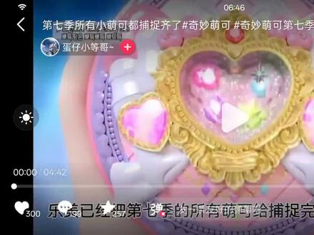 盘点奇妙萌可第七季补助所有萌可
