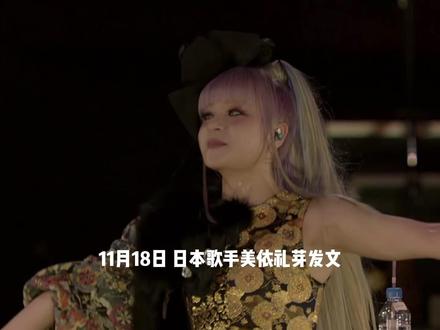 美依礼芽:文化认同的心理学密码 #美依礼芽 #极乐净土