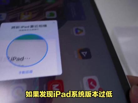 如何解决ipad版本过低问题 #玩转数码 #手机使用技巧 #数码 #数码产品 #黑科技推荐 #ipad使用技巧