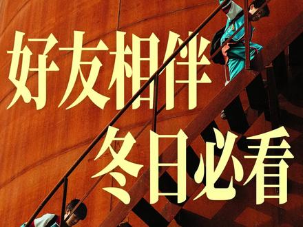 #电影我的朋友安德烈 你总是想去温暖别人,但是谁又来温暖你呢#韩昊霖 #迟兴楷