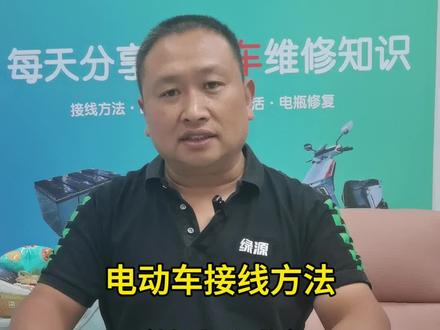 电动车仪表上转向灯,大灯显示灯如何接线?#电动车维修 #绿源液冷电动车