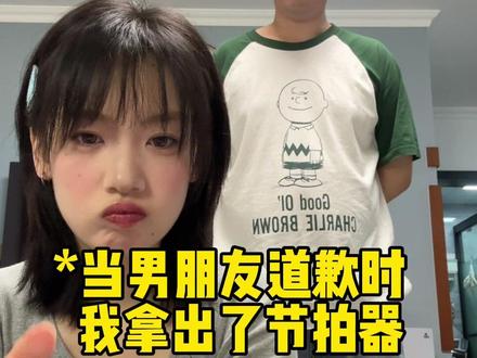 道歉怎么这么卡点 #新年解锁多闪的自己 #多闪app #情侣日常 #生活记录 #卡点