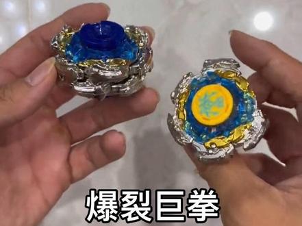 《爆裂巨拳》双层攻击环超强改装 #飓风战魂 #陀螺对战 #陀螺