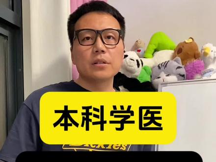 医学专业怎么选?就业/收入/轻松度全解析 #大学专业选择干货分享 #创作者中心 #创作灵感 #医学生就业 #学医