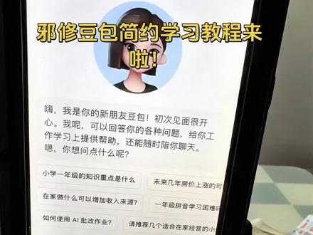 邪修豆包简约学习教程来啦🤨#辅导作业