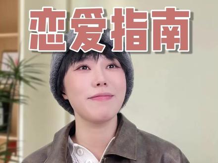 谁的男朋友还没上恋爱网课👀 #谈恋爱技巧 #内容过于真实