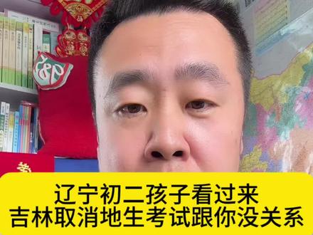 辽宁初二地生中考的孩子看过来#初二地生中考 #地生会考 #初二 #辽宁中考模拟卷