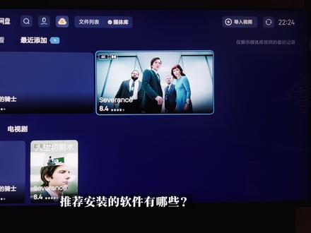 E8S安装软件推荐 #电视 #海信E8S
