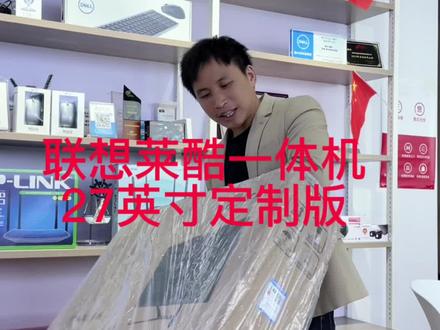 联想莱酷27英寸定制版一体电脑,安装全部过程。#店内实拍视频 #一体机电脑