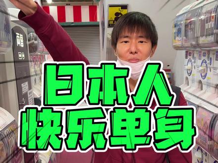 日本朋友松本都30了也不想找女朋友,到底是为啥?#大阪 #单身贵族 #日本万事屋 #旅行大玩家