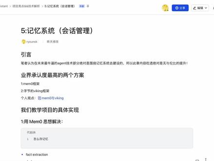 我的agent项目(5)
关于项目的记忆系统#agent #实习 #ai