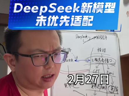 英伟达被deepseek冷落,背后值得深思 #英伟达 #deepseekv4 #燃起来了大国重器 #英伟达暴跌