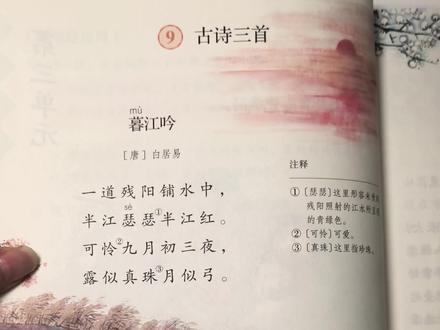 #四年级上册语文 四年级上册《古诗三首》