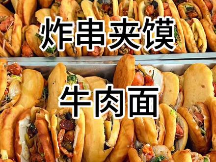 这个炸串夹饼可是给孩子们吃美了 #小饭桌 #炸串夹饼 #托管