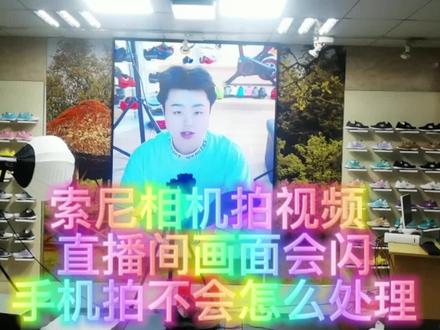 索尼相机拍高刷LED显示屏P2全彩会闪怎么调试调试好客户很满意#直播间高刷全彩显示屏 #相机拍高刷LED全彩显示屏 #高刷红色手机拍照不闪