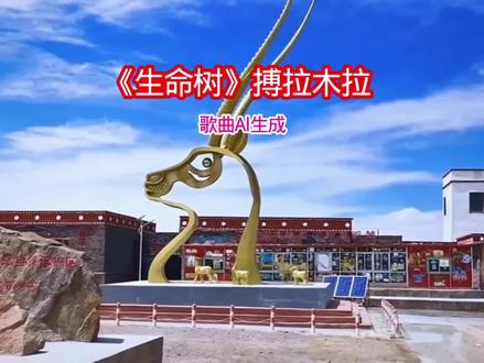 用《生命树》的方式打开青海,神级BGM《生命树》奏响,搏拉木拉无人区里,藏羚羊与绿水青山,皆被温柔守护。#藏羚羊#博拉木拉#可可西里 #生命树#藏野驴野牦牛狼