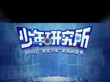 #一站到底少年研究所 灵魂拷问来袭:如果给你5块钱,你会干什么?#一站到底少年季 #一站到底 #生活需要幽默感 #群像