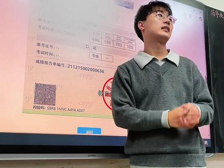 【四六级成绩查询】 回想自己的求学生涯,无论是小学初中高中还是大学 都不是班里的佼佼者,甚至有点拖班级的后腿,小学的时候 都不懂得写作业 老师把我妈叫到办公室说你的孩子不写作业,我妈说孩子不知道留作业 于是后来老师就把作业全部给我写在我的书本上 从那以后,我每次一回到家就写作业,不写完作业就不玩 小时候亲戚朋友都说我很笨 不如周围其他亲戚家的孩子叫话也不敢讲,说话也不利索,考试也考不高,从小就是一个比较愚笨 的就是不出息.但是回想之后的求学道路,我好像每一次考试都几乎拼尽全力 当然高考成绩,我自认为也不是非常理想 上了大学的四六级考试我每次都提前三个月学习 简简单单一个四六级,我就能够把所有往年的真题全部做一遍,当然即使这样努力的学习,我也只能刚刚考过及格线.
之后刚开始教书的时候,为了一堂课能够提前打磨好几天,在空荡的教室里反复试讲,直到讲的滚瓜烂熟才敢站上讲台讲给我的学生 到北京培训的那段时间 也疯狂刷题 就这样几乎拼进全力也感觉自己,仍然觉得我目前还不是一个合格的老师
在大学的时候,我觉得抖音自媒体可能有点机会,于是我开始尝试的学习视频,拍视频发视频,大家可能觉得现在粉丝量也不多,但是我其实已经做了这个东西,将近六七年 我现在的私密作品中隐藏了有将近六百多条作品 都是之前剪辑并且发的 就这样,一步一步的收获了大家的喜欢得到了一定的粉丝量
因为自己是从小比较愚笨的一个人,因此在我的班里,我反而会更加喜欢那种可能不那么聪明,但是却非常努力的小朋友 我知道他们光是坐在这儿就已经用尽了他全部力气#中国青年 #校园日常 #四六级成绩 #四六级 #四六级成绩查询