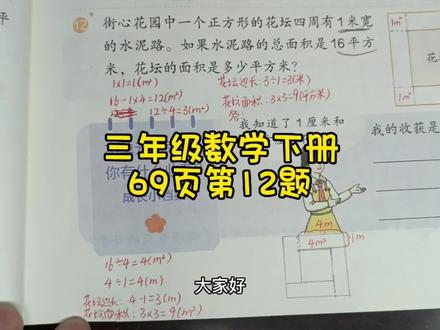 三年级数学下册69页第12题,你做对了吗? #数学 #三年级数学下册