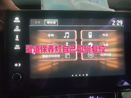 冠道保养复位#汽车保养与维修 #修理工的日常 #汽车知识分享 #修车我是认真的 #专业维修保养