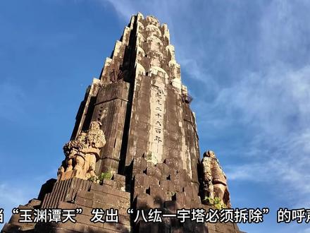 八纮一宇塔必须拆除 #日本 #八纮一宇塔 #抖音热点记忆2025