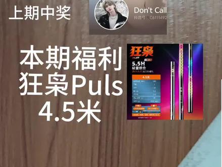 自费测评狂枭轻量综合Puls4.5米。#鱼竿测评 #钓鱼 #狂枭轻量综合