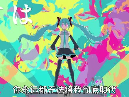 歌姬失格 最不合格的中文填词【ピノキオピー】【星尘infinity & 重音テトSV】
#VOCALOID #术力口 #中文填词 #初音未来 #歌姬失格
填词/字幕:@CT-ZTLW
调教/混音:锌轲
你永远都无法将我彻底取代