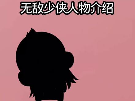 希塞尔理念和讲解 #西塞尔 #JoJo #无敌少侠 #全能侠