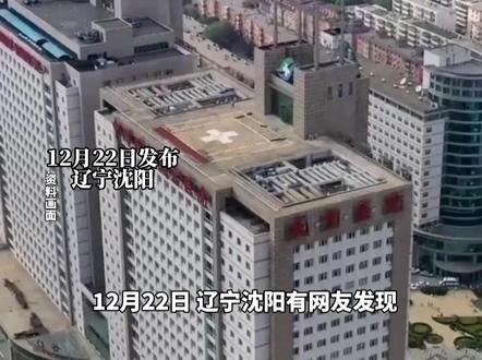 沈阳一医院开设“浑身不得劲”门诊,网友:准确描述了我的症状,名字起得太贴切了!#沈阳#医院#万万没想到#亚健康