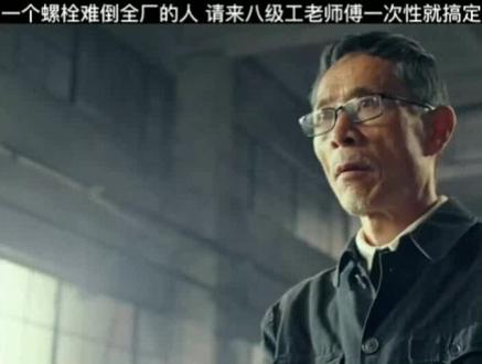 一个螺栓难倒全厂人。#老师傅 #精彩片段 #螺栓 #厉害了我的国#每天跟我涨知识