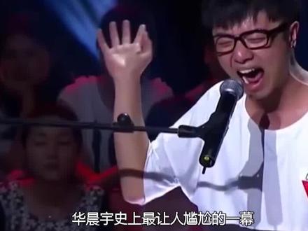 华晨宇让人尴尬的一幕 #华晨宇 #综艺 # #明星