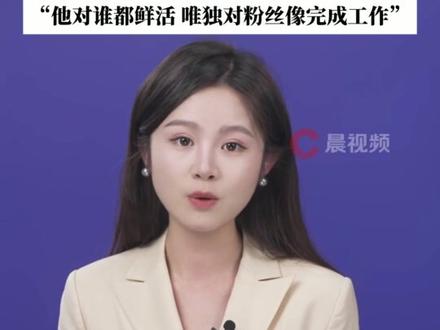 王俊凯脱粉冲上热搜,部分粉丝因其与全红婵互动产生落差感:“他对谁都鲜活 唯独对粉丝像完成工作”#王俊凯