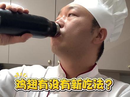 鸡翅的新吃法#鸡翅的100种做法 #欧芹大蒜盐