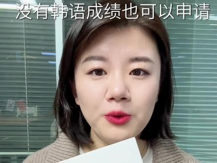 梨花女子大学本科新入可以零韩语入学了!?#韩国留学 #韩国大学申请 #梨花女子大学#梨花女子大学本科#韩国留学中介