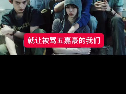 五嘉豪比你帅 #cortis #烤蹄子 #五嘉豪 #nctwish