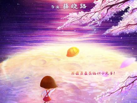 3D动画电影#樱桃小丸子奇幻笔记 将撤出2022年春节档,档期待定。#薛晓路 导演已确认这个消息,称电影还在紧张制作中。#樱桃小丸子奇幻笔记撤档