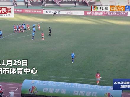 1:1 益阳队扳平比分 #湘超 #湘超株洲队 #益阳