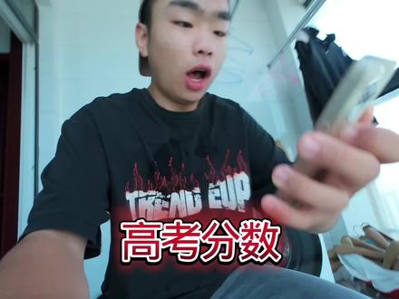 高考分数出来了 这个分数就很*** #高考分数 #唐云龙
