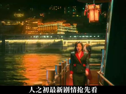 《人之初》最新剧情抢先看,原来是红姐护下了曲梦的孩子 #唐嫣 #电视剧人之初#人之初90年代线值得细品