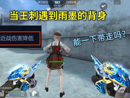 当王者之刺遇到新角色雨墨!会发生什么呢?#穿越火线手游 #穿越火线 #手游cf