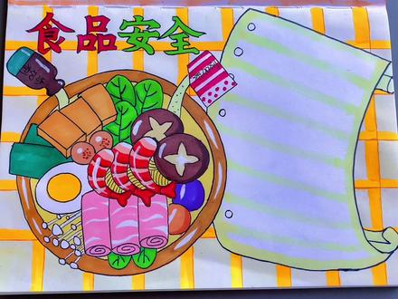 食品安全手抄报#每日一画 #马克笔手绘 #手抄报作业