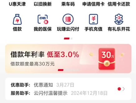 如何从云闪付取消国补#云闪付国补