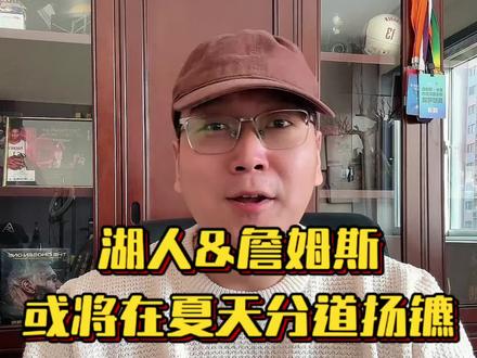 Jake Fischer预测:湖人与詹姆斯在今年夏天分道扬镳!
各方补充:湖人本赛季不会做出大的改变,管理层为26年夏天的球队阵容重组做准备。届时湖人将拥有更多薪资空间和三个首轮签用于交易!
#湖人 #詹姆斯